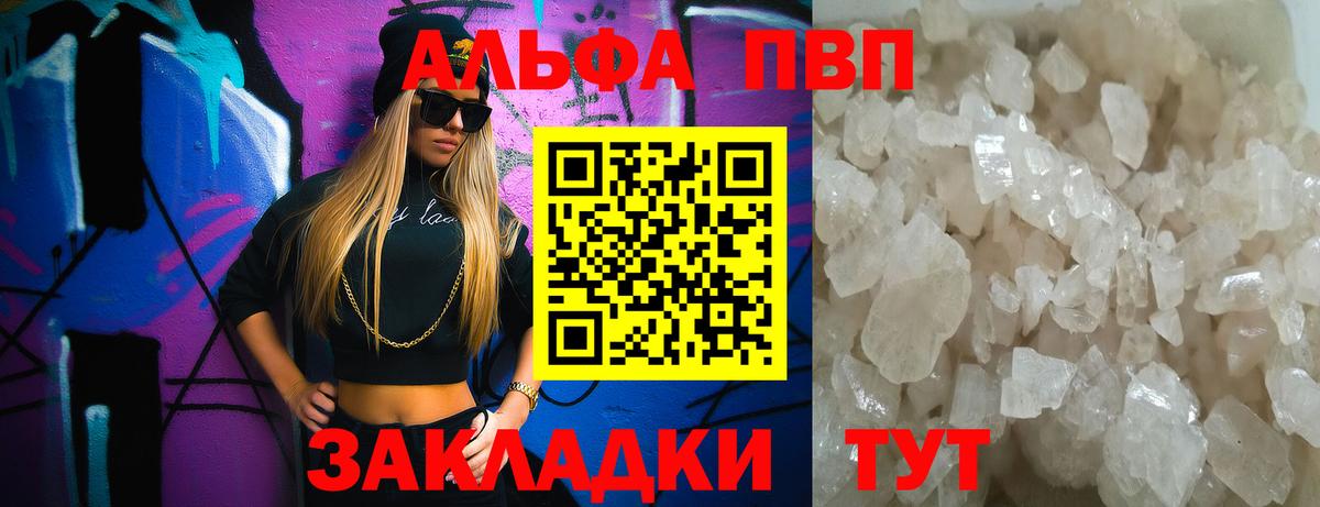 A-PVP кристаллы Прохладный