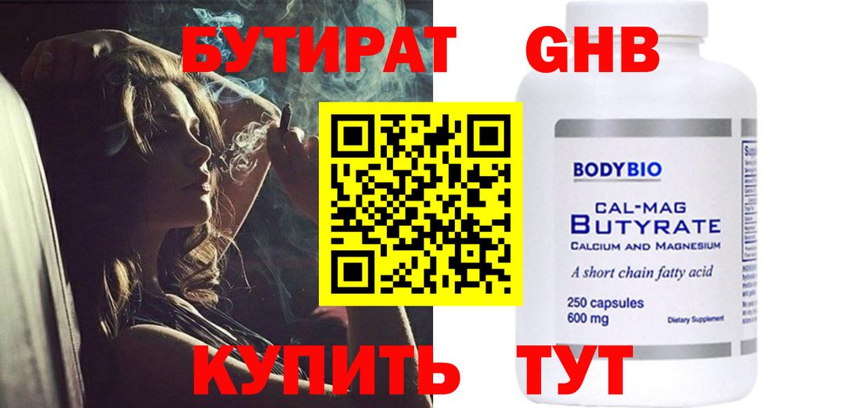 БУТИРАТ вода Прохладный