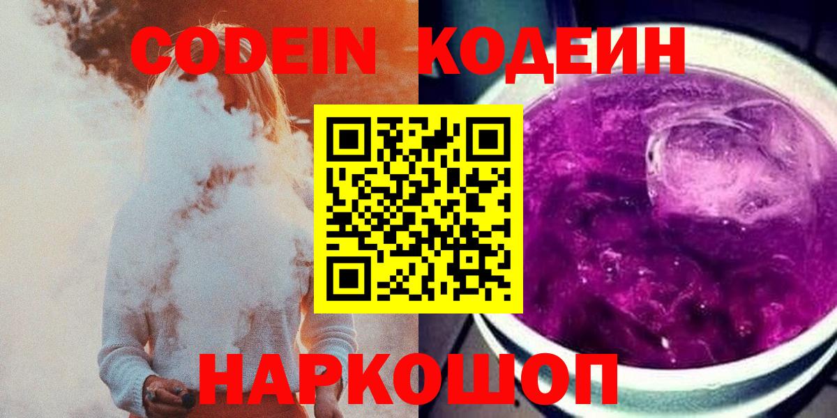 Codein Purple Drank Прохладный