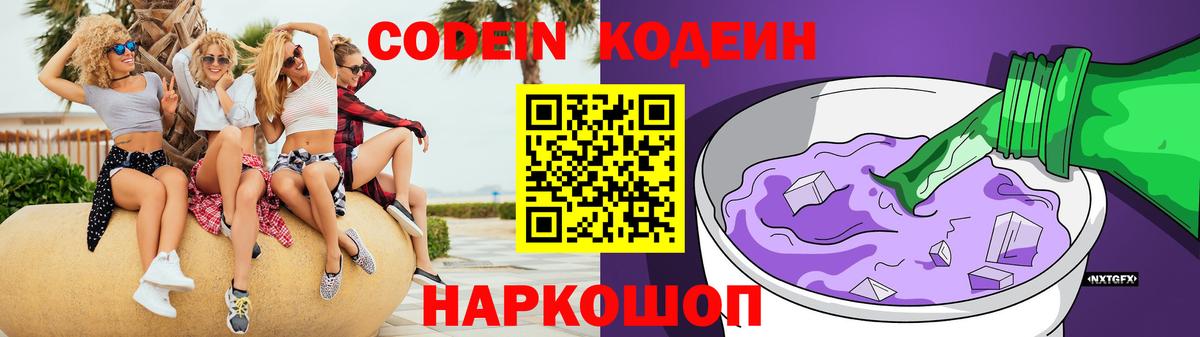 Кодеин Purple Drank  Кодеиновый сироп Lean напиток Lean (лин)  Прохладный  Вход с VPN 