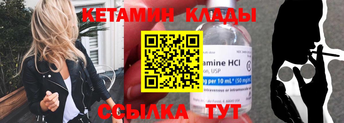 КЕТАМИН VHQ  Вход с VPN  Прохладный  КЕТАМИН ketamine 