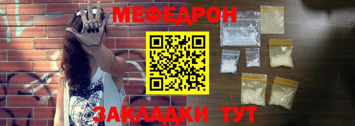 Меф  Прохладный