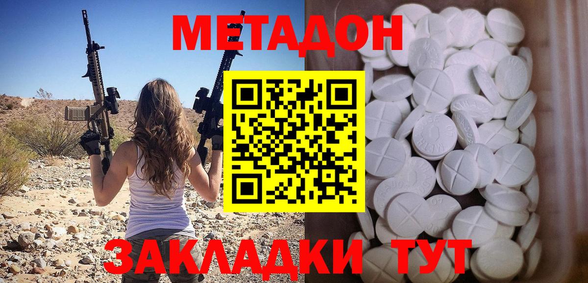 МЕТАДОН VHQ  Вход с VPN  Метадон мёд  Прохладный 