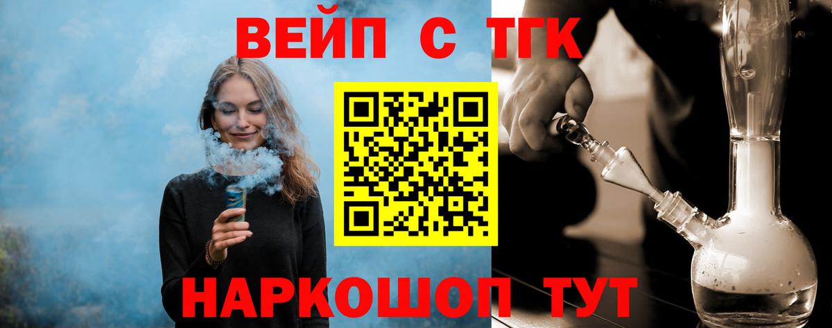 Прохладный  ТГК вейп с тгк  Вход с VPN 